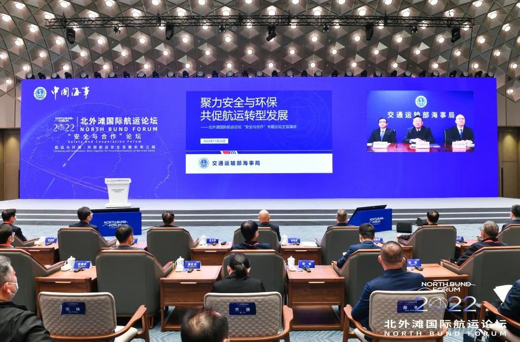 共探航運(yùn)安全發(fā)展未來(lái)之路—2022北外灘國(guó)際航運(yùn)論壇“安全與合作”專題論壇在滬舉行
